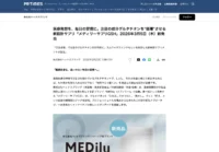 2026年3月5日(木)新発売 注目の成分グルタチオンを“循環”させる新設計サプリ「メディリーサプリGSH」がPR TIMESに掲載されました。
